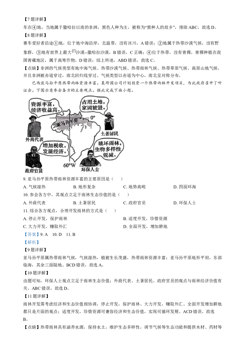 精品解析：2024年江西省中考地理试题（解析版）_new_7地理中考复习_2025中考复习资料_中考真题（近三年）_2024中考地理真题