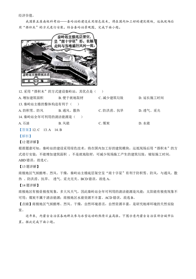 精品解析：2024年江西省中考地理试题（解析版）_new_7地理中考复习_2025中考复习资料_中考真题（近三年）_2024中考地理真题