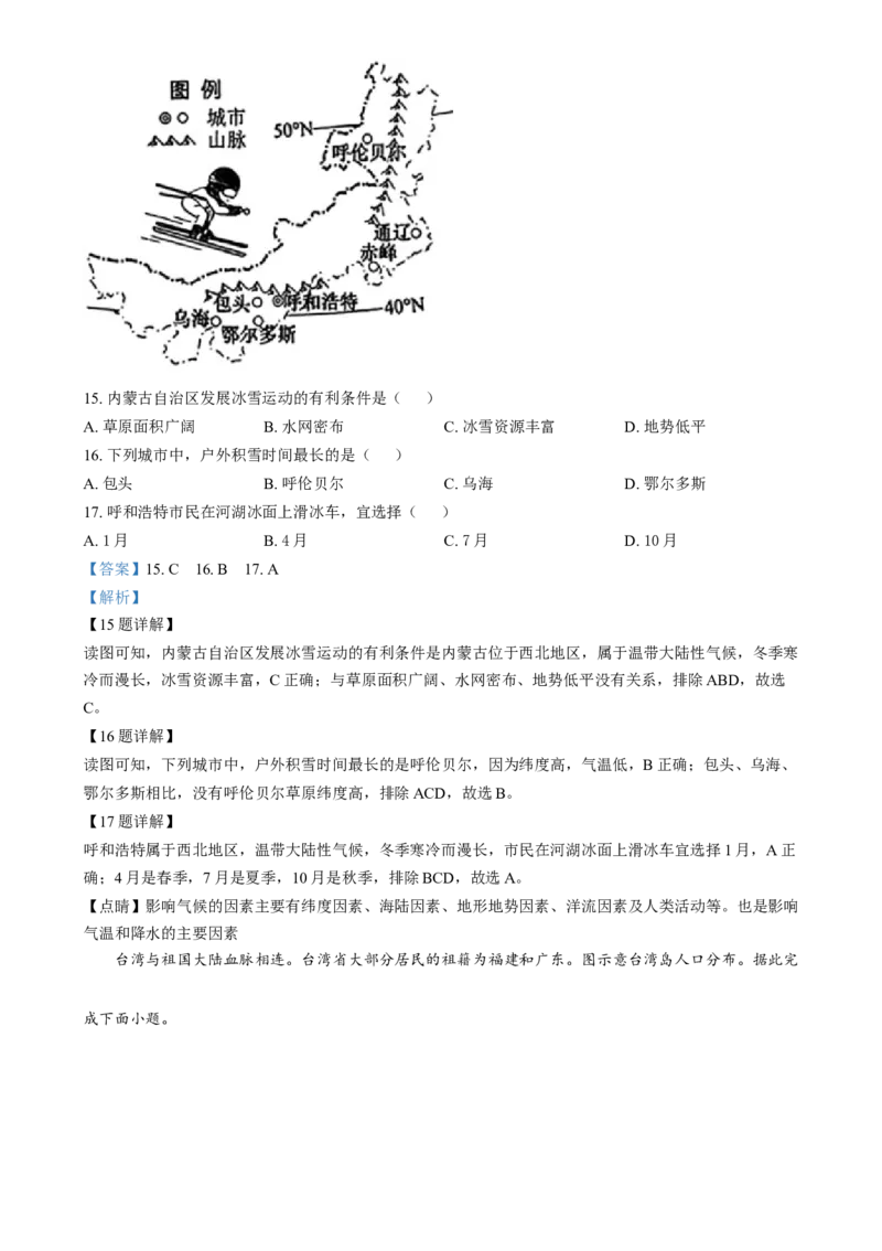 精品解析：2024年江西省中考地理试题（解析版）_new_7地理中考复习_2025中考复习资料_中考真题（近三年）_2024中考地理真题