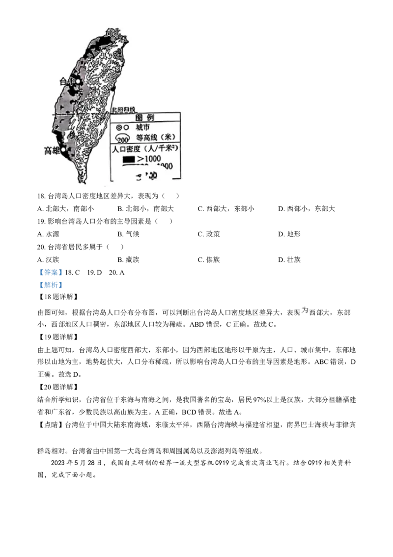 精品解析：2024年江西省中考地理试题（解析版）_new_7地理中考复习_2025中考复习资料_中考真题（近三年）_2024中考地理真题
