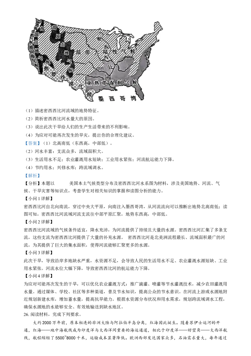 精品解析：2024年江西省中考地理试题（解析版）_new_7地理中考复习_2025中考复习资料_中考真题（近三年）_2024中考地理真题