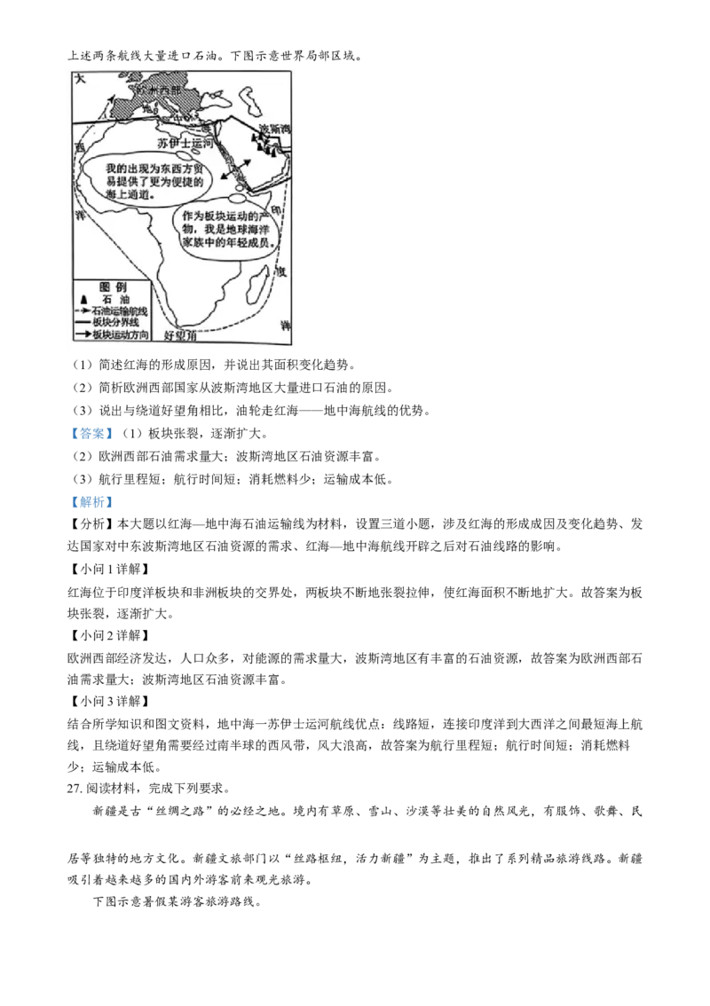 精品解析：2024年江西省中考地理试题（解析版）_new_7地理中考复习_2025中考复习资料_中考真题（近三年）_2024中考地理真题