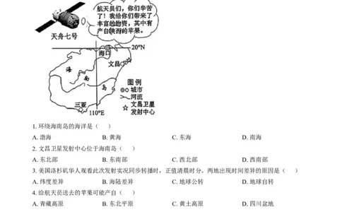 精品解析：2024年江西省中考地理试题（解析版）_new_7地理中考复习_2025中考复习资料_中考真题（近三年）_2024中考地理真题