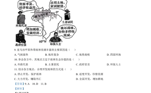 精品解析：2024年江西省中考地理试题（解析版）_new_7地理中考复习_2025中考复习资料_中考真题（近三年）_2024中考地理真题