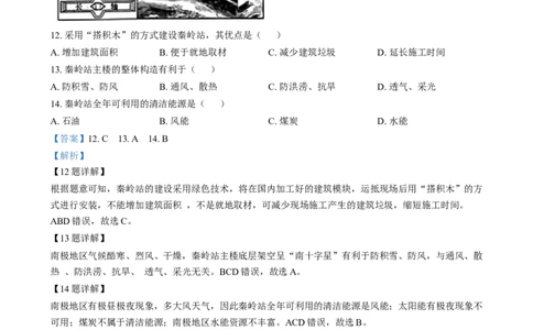 精品解析：2024年江西省中考地理试题（解析版）_new_7地理中考复习_2025中考复习资料_中考真题（近三年）_2024中考地理真题
