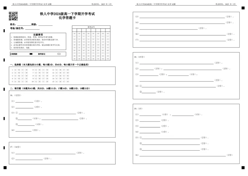铁人中学2024级高一下学期开学考试化学答题卡_2025年03月试卷_0316黑龙江省大庆铁人中学2024-2025学年高一下学期开学考试