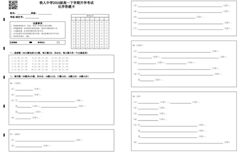 铁人中学2024级高一下学期开学考试化学答题卡_2025年03月试卷_0316黑龙江省大庆铁人中学2024-2025学年高一下学期开学考试