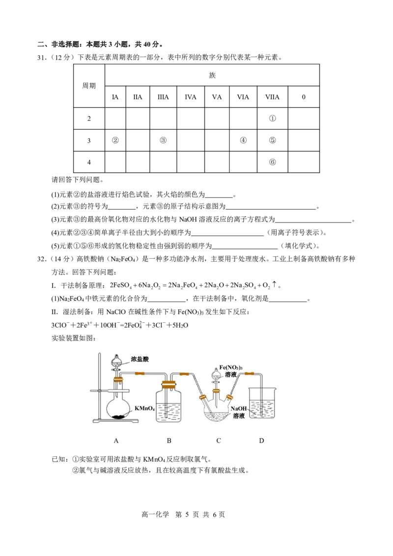 高一化学_2026年01月高一试卷_260118黑龙江省哈尔滨市2025-2026学年高一上学期期末学业质量检测（全）_黑龙江省哈尔滨市2025-2026学年高一上学期期末学业质量检测化学含答案