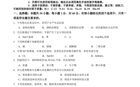 高一化学_2026年01月高一试卷_260118黑龙江省哈尔滨市2025-2026学年高一上学期期末学业质量检测（全）_黑龙江省哈尔滨市2025-2026学年高一上学期期末学业质量检测化学含答案