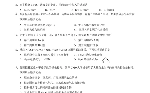 高一化学_2026年01月高一试卷_260118黑龙江省哈尔滨市2025-2026学年高一上学期期末学业质量检测（全）_黑龙江省哈尔滨市2025-2026学年高一上学期期末学业质量检测化学含答案