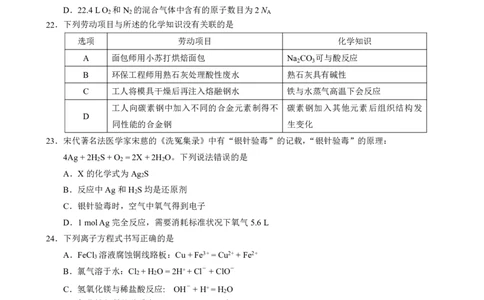 高一化学_2026年01月高一试卷_260118黑龙江省哈尔滨市2025-2026学年高一上学期期末学业质量检测（全）_黑龙江省哈尔滨市2025-2026学年高一上学期期末学业质量检测化学含答案