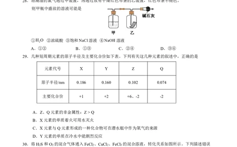 高一化学_2026年01月高一试卷_260118黑龙江省哈尔滨市2025-2026学年高一上学期期末学业质量检测（全）_黑龙江省哈尔滨市2025-2026学年高一上学期期末学业质量检测化学含答案