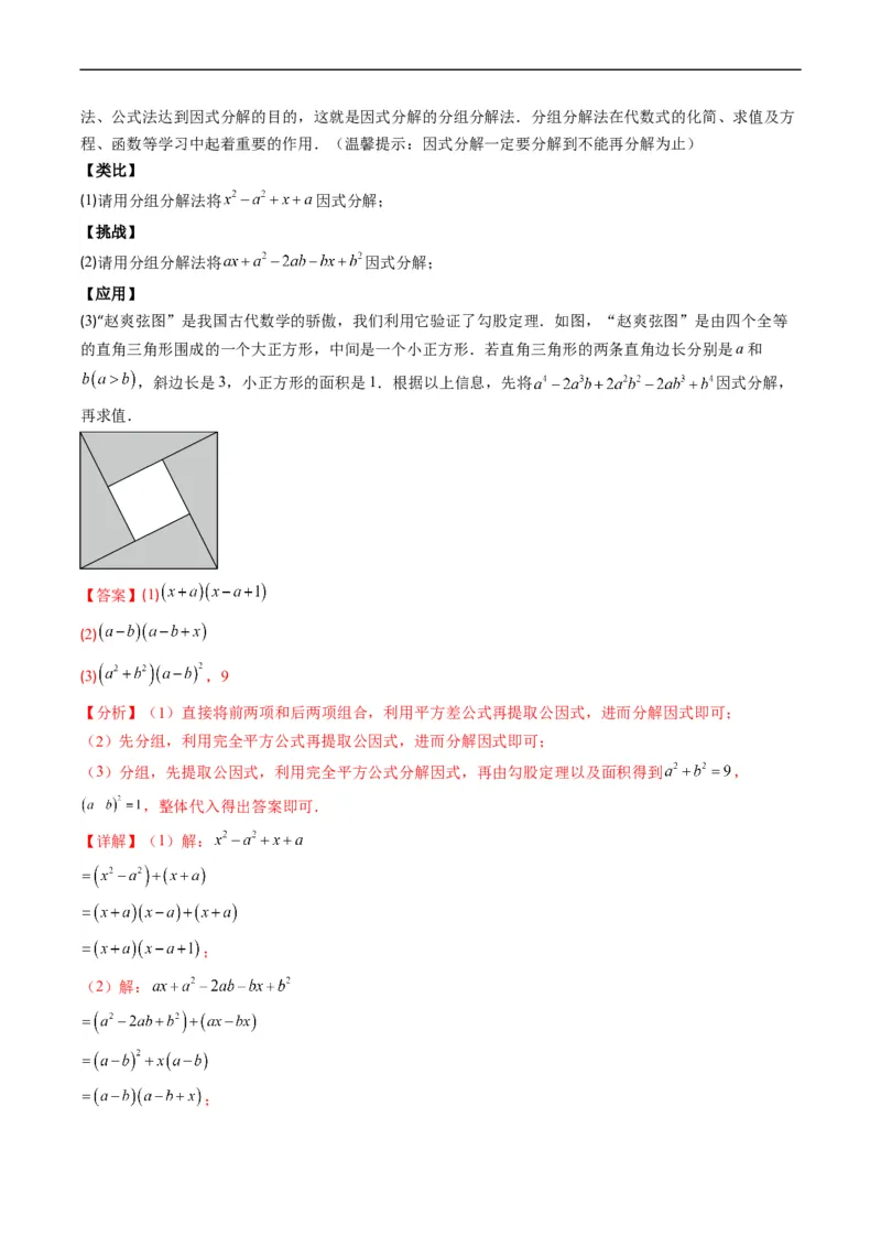 专题02整式、乘法公式、因式分解(解析版)_中考复习资料_语数英物化_2数学中考复习_2023年中考复习资料_专项复习_备战2023年中考数学复习重难点与压轴题型专项突围训练（全国通用版）