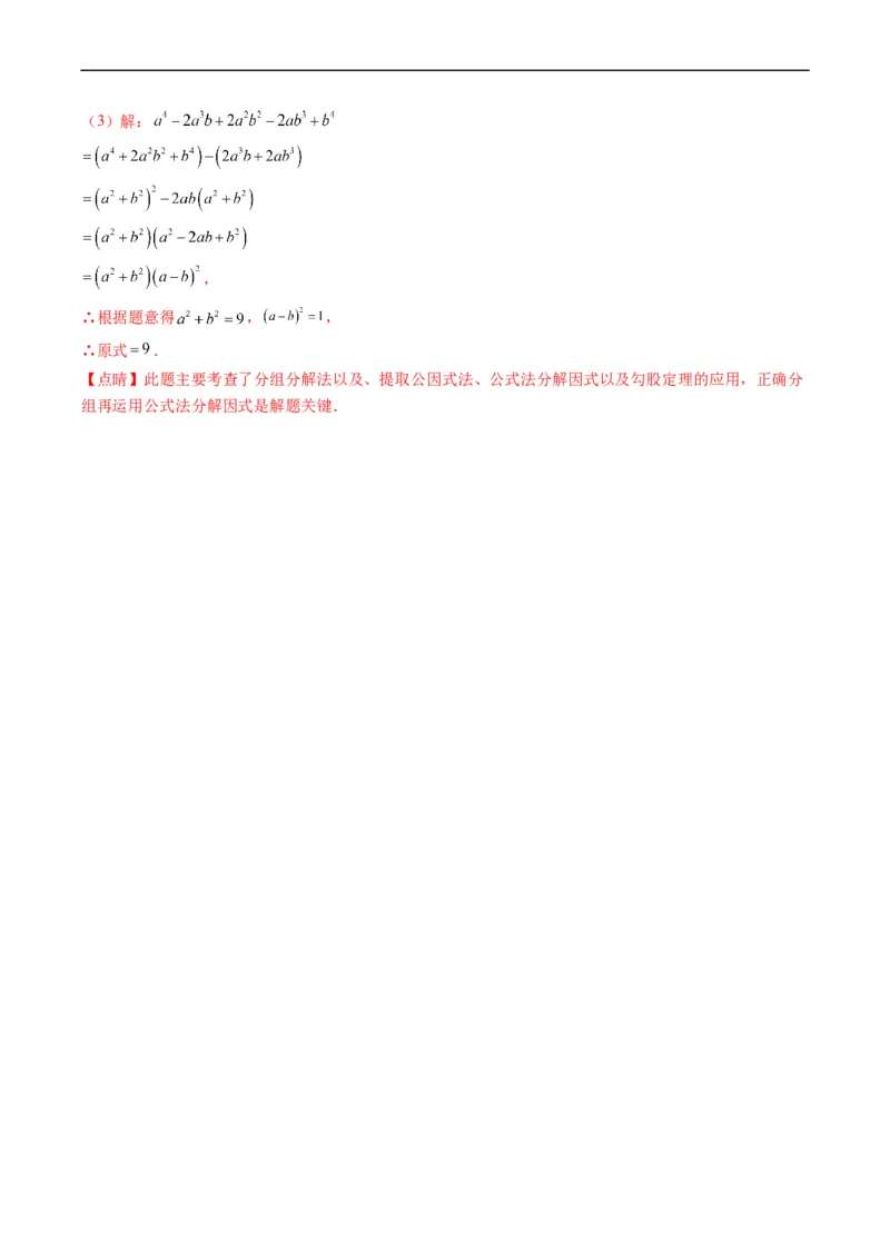 专题02整式、乘法公式、因式分解(解析版)_中考复习资料_语数英物化_2数学中考复习_2023年中考复习资料_专项复习_备战2023年中考数学复习重难点与压轴题型专项突围训练（全国通用版）