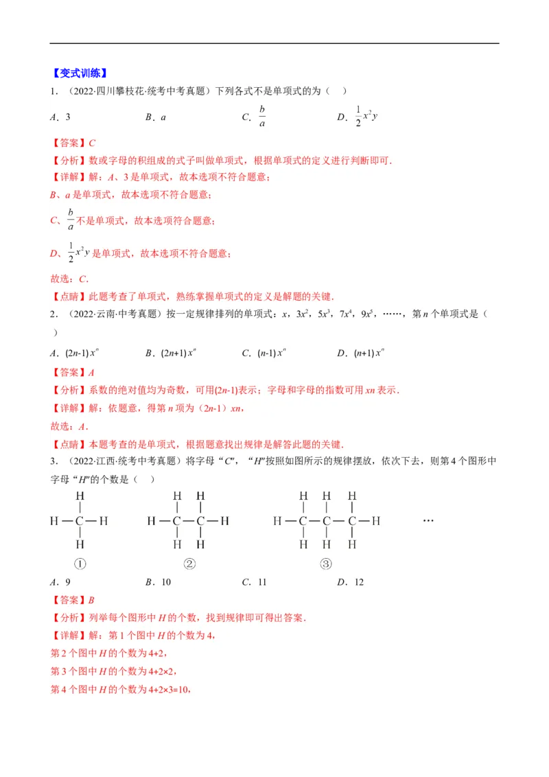 专题02整式、乘法公式、因式分解(解析版)_中考复习资料_语数英物化_2数学中考复习_2023年中考复习资料_专项复习_备战2023年中考数学复习重难点与压轴题型专项突围训练（全国通用版）