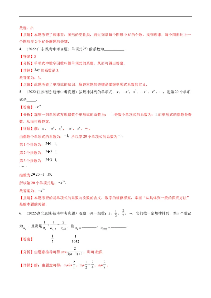 专题02整式、乘法公式、因式分解(解析版)_中考复习资料_语数英物化_2数学中考复习_2023年中考复习资料_专项复习_备战2023年中考数学复习重难点与压轴题型专项突围训练（全国通用版）