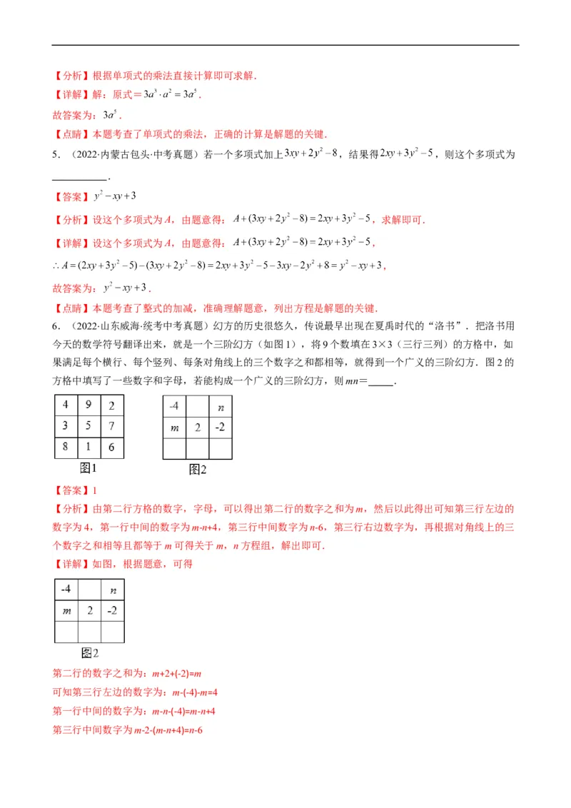 专题02整式、乘法公式、因式分解(解析版)_中考复习资料_语数英物化_2数学中考复习_2023年中考复习资料_专项复习_备战2023年中考数学复习重难点与压轴题型专项突围训练（全国通用版）