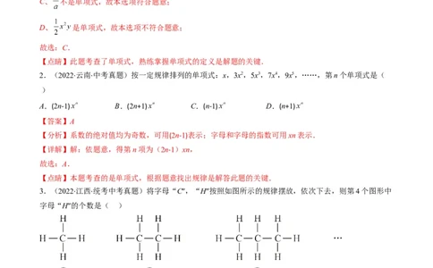 专题02整式、乘法公式、因式分解(解析版)_中考复习资料_语数英物化_2数学中考复习_2023年中考复习资料_专项复习_备战2023年中考数学复习重难点与压轴题型专项突围训练（全国通用版）