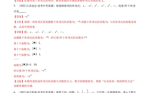 专题02整式、乘法公式、因式分解(解析版)_中考复习资料_语数英物化_2数学中考复习_2023年中考复习资料_专项复习_备战2023年中考数学复习重难点与压轴题型专项突围训练（全国通用版）