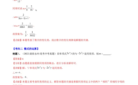 专题02整式、乘法公式、因式分解(解析版)_中考复习资料_语数英物化_2数学中考复习_2023年中考复习资料_专项复习_备战2023年中考数学复习重难点与压轴题型专项突围训练（全国通用版）