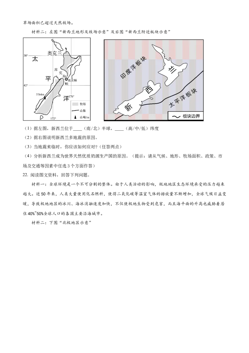 精品解析：2023年四川省眉山市中考地理真题（原卷版）_new_7地理中考复习_2025中考复习资料_中考真题（近三年）_2023中考地理真题