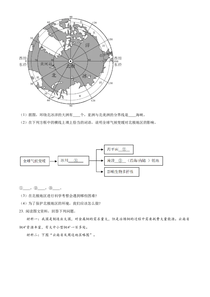 精品解析：2023年四川省眉山市中考地理真题（原卷版）_new_7地理中考复习_2025中考复习资料_中考真题（近三年）_2023中考地理真题