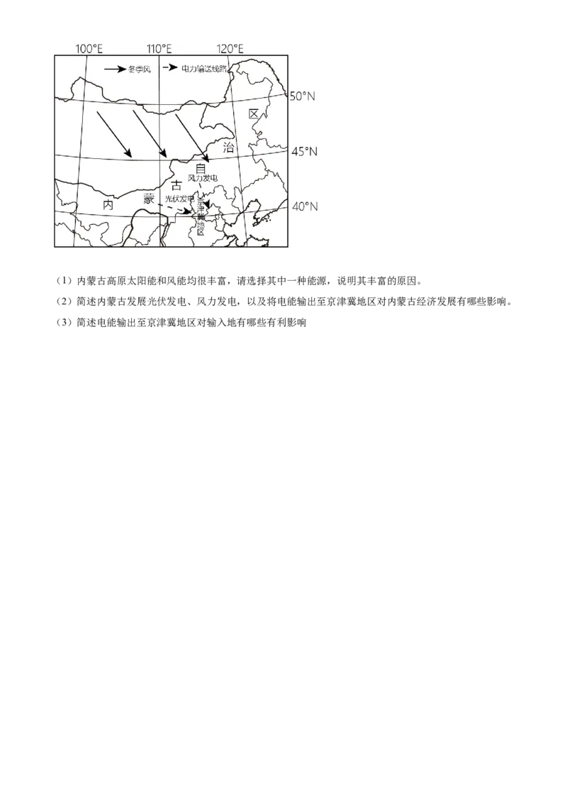 精品解析：2023年四川省眉山市中考地理真题（原卷版）_new_7地理中考复习_2025中考复习资料_中考真题（近三年）_2023中考地理真题
