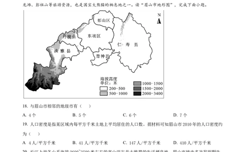 精品解析：2023年四川省眉山市中考地理真题（原卷版）_new_7地理中考复习_2025中考复习资料_中考真题（近三年）_2023中考地理真题