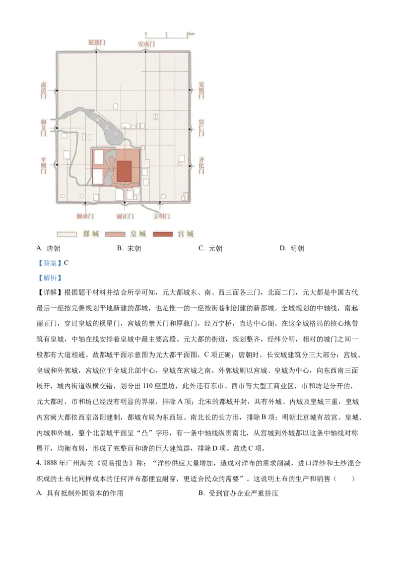 精品解析：2023年安徽省中考历史真题（解析版）_new_8历史中考复习_2025年中考复习资料_中考真题（近三年）_2023中考历史真题