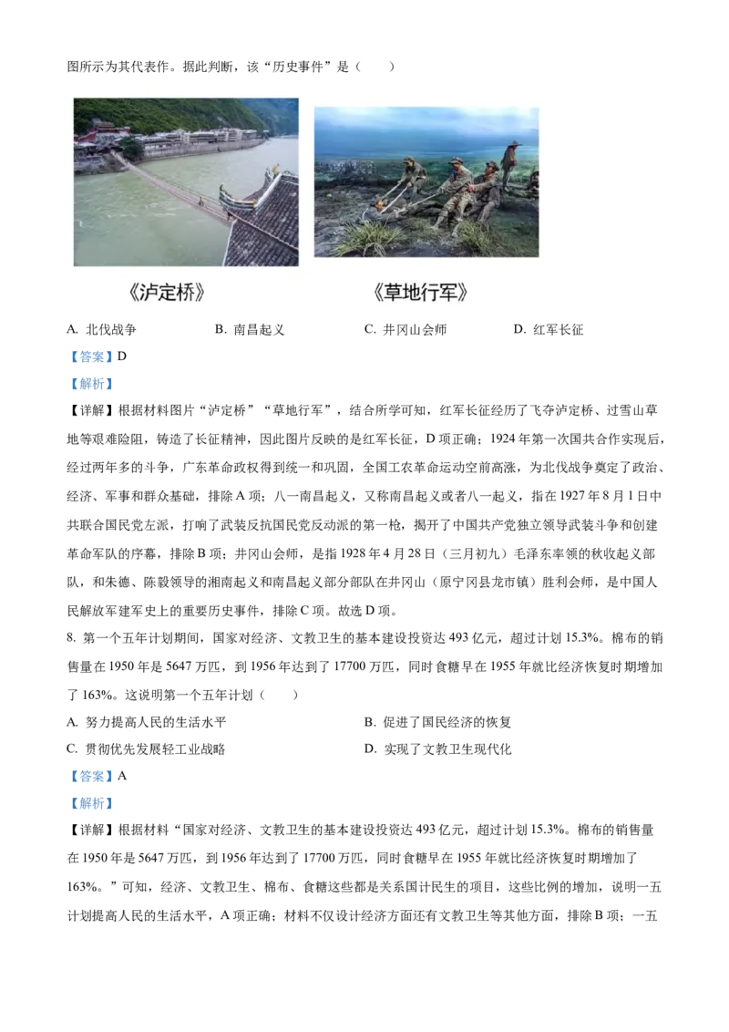 精品解析：2023年安徽省中考历史真题（解析版）_new_8历史中考复习_2025年中考复习资料_中考真题（近三年）_2023中考历史真题