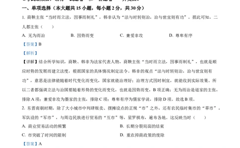 精品解析：2023年安徽省中考历史真题（解析版）_new_8历史中考复习_2025年中考复习资料_中考真题（近三年）_2023中考历史真题