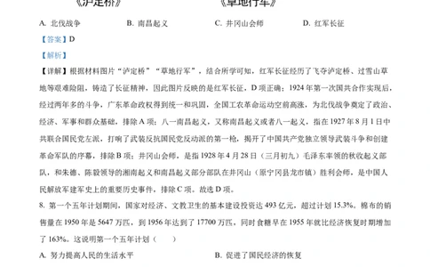 精品解析：2023年安徽省中考历史真题（解析版）_new_8历史中考复习_2025年中考复习资料_中考真题（近三年）_2023中考历史真题