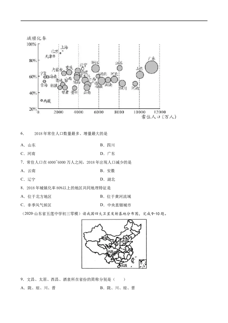考点14中国的疆域、人口与民族-备战2023年中考地理考点一遍过_7地理中考复习_2023年中考复习资料_专项复习_2023年中考地理考点一遍过-----