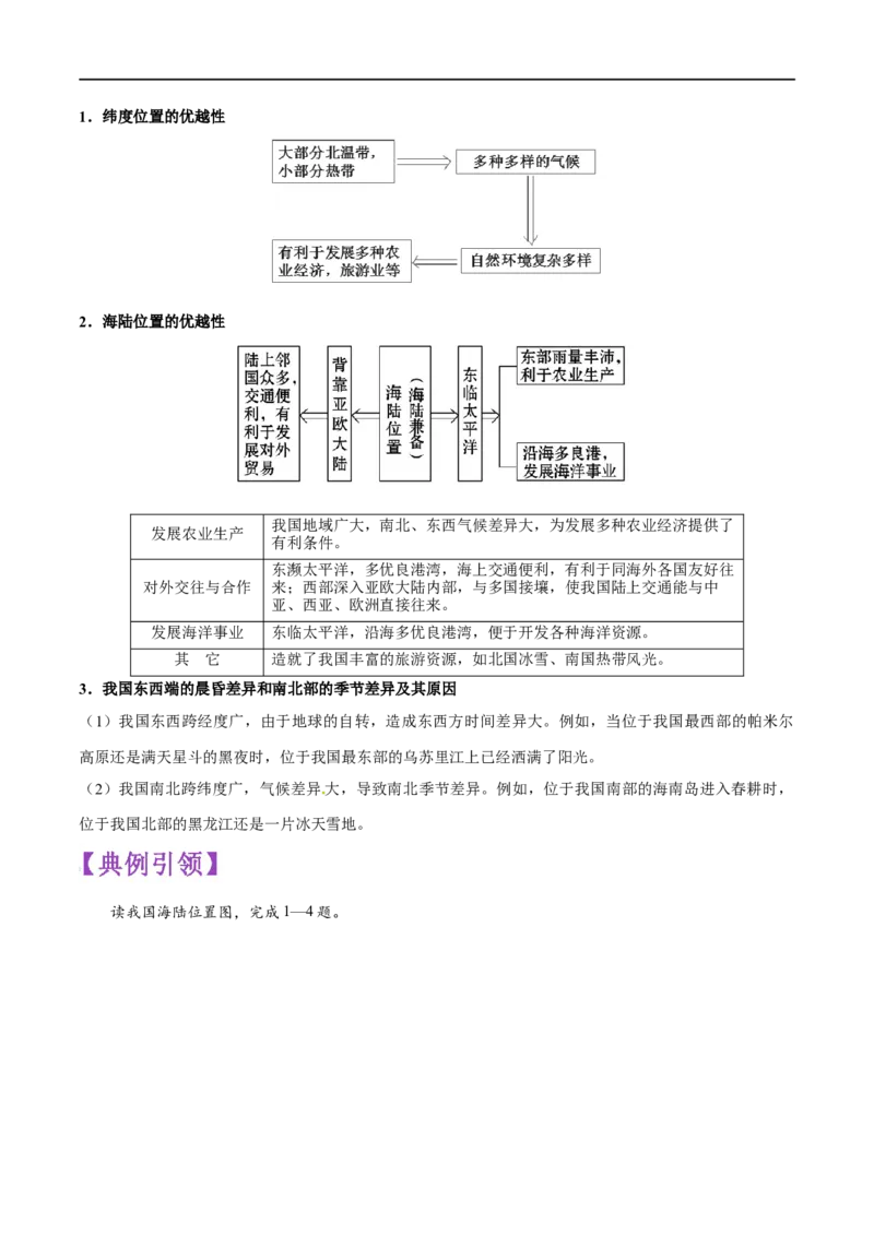 考点14中国的疆域、人口与民族-备战2023年中考地理考点一遍过_7地理中考复习_2023年中考复习资料_专项复习_2023年中考地理考点一遍过-----
