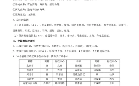考点14中国的疆域、人口与民族-备战2023年中考地理考点一遍过_7地理中考复习_2023年中考复习资料_专项复习_2023年中考地理考点一遍过-----