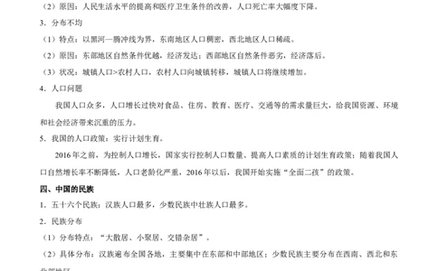 考点14中国的疆域、人口与民族-备战2023年中考地理考点一遍过_7地理中考复习_2023年中考复习资料_专项复习_2023年中考地理考点一遍过-----