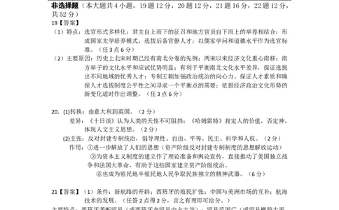 高一历史学科选考答案(1)_2025年03月试卷_0320浙江省余姚中学2024-2025学年高一下学期3月月考试题
