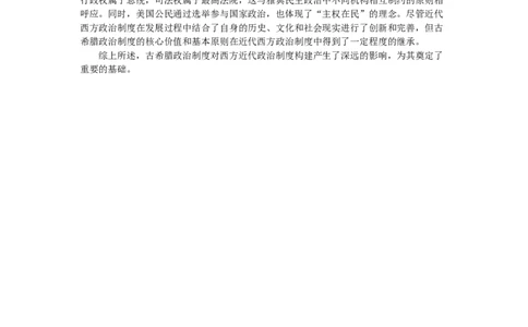 高一历史学科选考答案(1)_2025年03月试卷_0320浙江省余姚中学2024-2025学年高一下学期3月月考试题