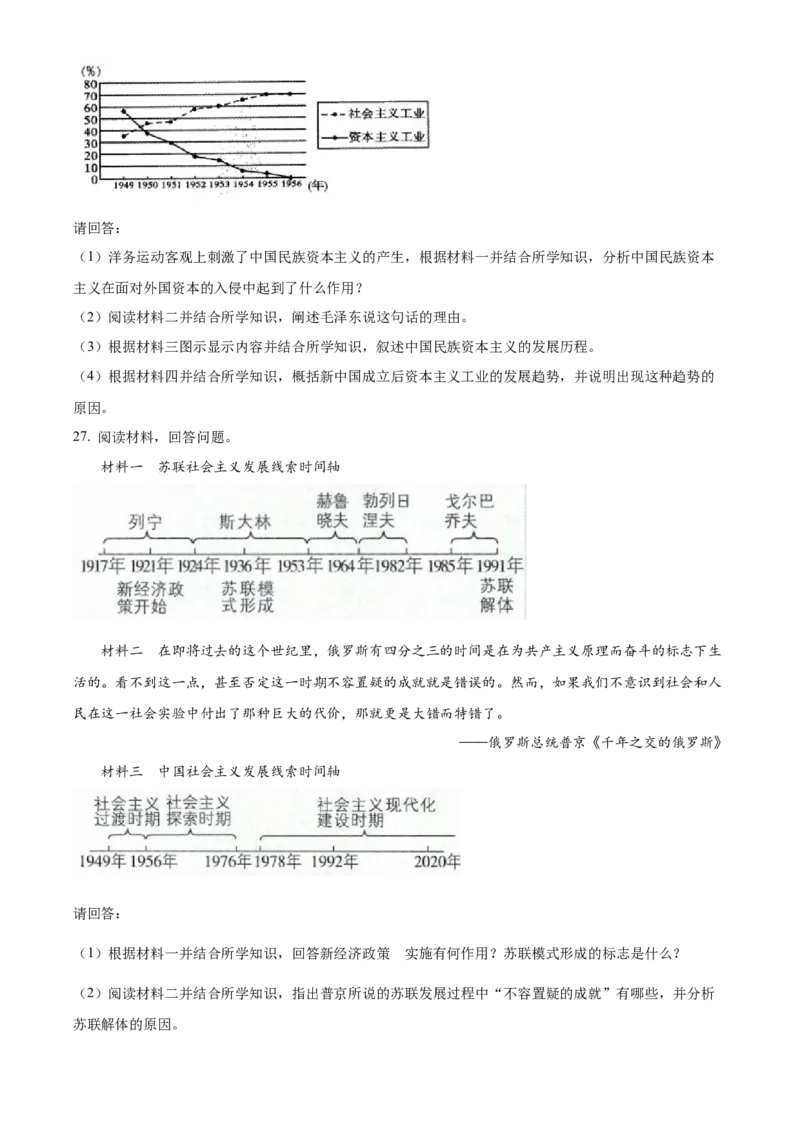 精品解析：2022年湖南省怀化市中考历史真题（原卷版）_8历史中考复习_2025年中考复习资料_中考真题（近三年）_2022年中考历史试卷114份_精品解析：2022年湖南省怀化市中考历史真题
