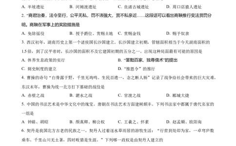 精品解析：2022年湖南省怀化市中考历史真题（原卷版）_8历史中考复习_2025年中考复习资料_中考真题（近三年）_2022年中考历史试卷114份_精品解析：2022年湖南省怀化市中考历史真题