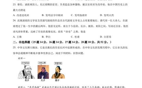 精品解析：2022年湖南省怀化市中考历史真题（原卷版）_8历史中考复习_2025年中考复习资料_中考真题（近三年）_2022年中考历史试卷114份_精品解析：2022年湖南省怀化市中考历史真题
