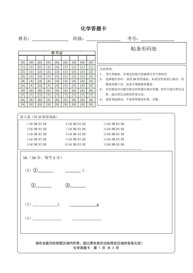 高一化学答题卡1_2025年10月高一试卷_251009山东省泰安市新泰一中老校区（新泰中学）2025-2026学年高一上学期第一次月考