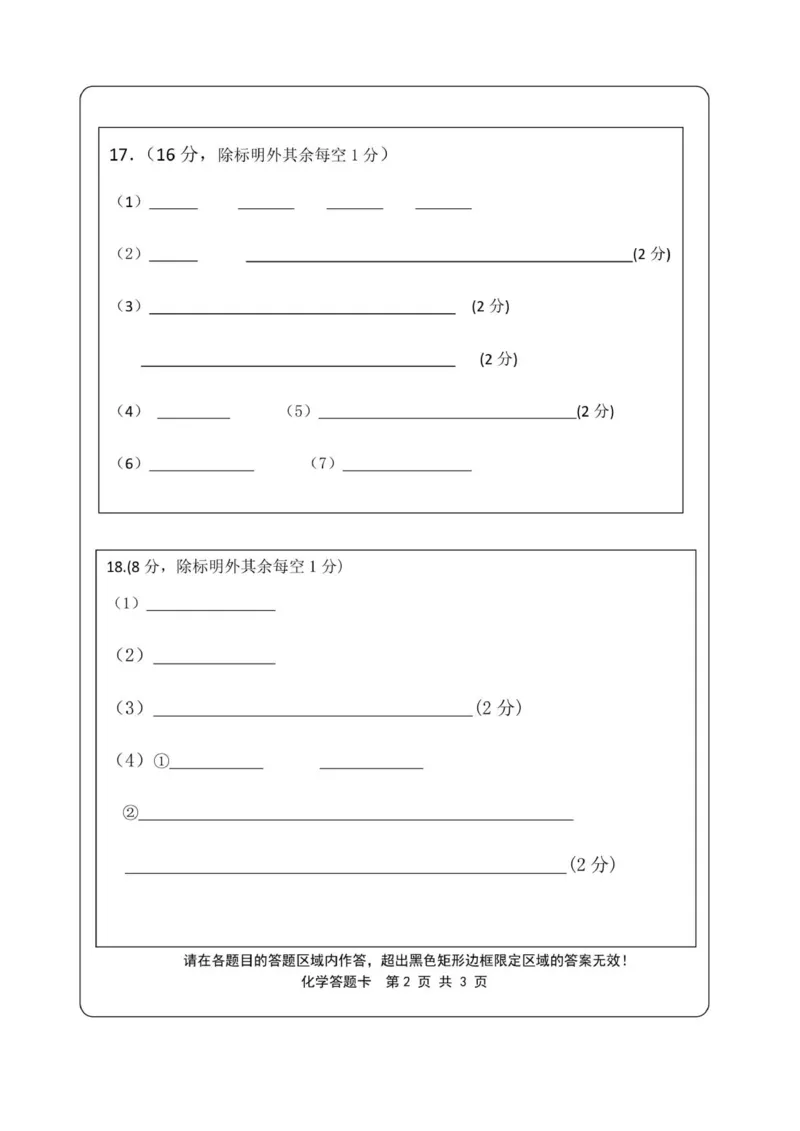 高一化学答题卡1_2025年10月高一试卷_251009山东省泰安市新泰一中老校区（新泰中学）2025-2026学年高一上学期第一次月考