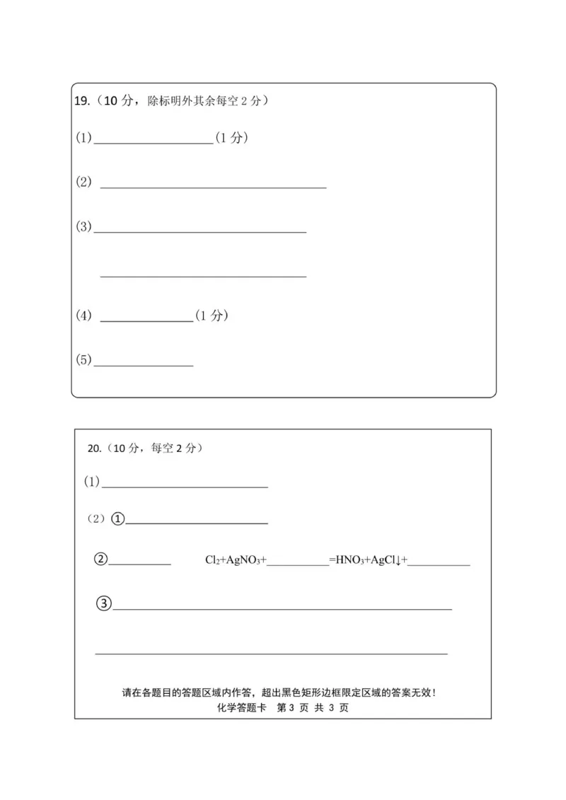 高一化学答题卡1_2025年10月高一试卷_251009山东省泰安市新泰一中老校区（新泰中学）2025-2026学年高一上学期第一次月考