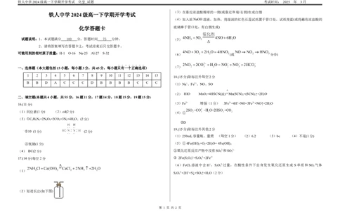 铁人中学2024级高一下学期化学开学考试（答案）_2025年03月试卷_0316黑龙江省大庆铁人中学2024-2025学年高一下学期开学考试