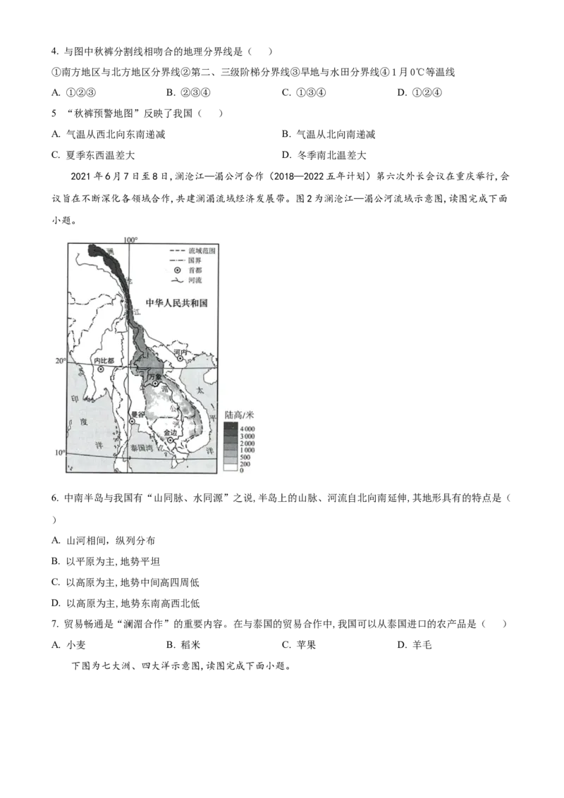 精品解析：2022年青海省初中学业水平考试地理真题（原卷版）_7地理中考复习_2025中考复习资料_中考真题（近三年）_2022年中考地理试卷104份