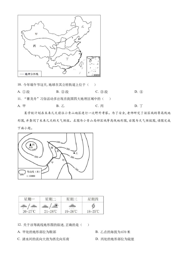 精品解析：2022年青海省初中学业水平考试地理真题（原卷版）_7地理中考复习_2025中考复习资料_中考真题（近三年）_2022年中考地理试卷104份