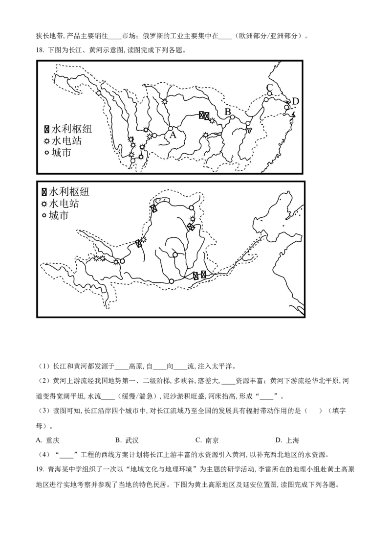 精品解析：2022年青海省初中学业水平考试地理真题（原卷版）_7地理中考复习_2025中考复习资料_中考真题（近三年）_2022年中考地理试卷104份