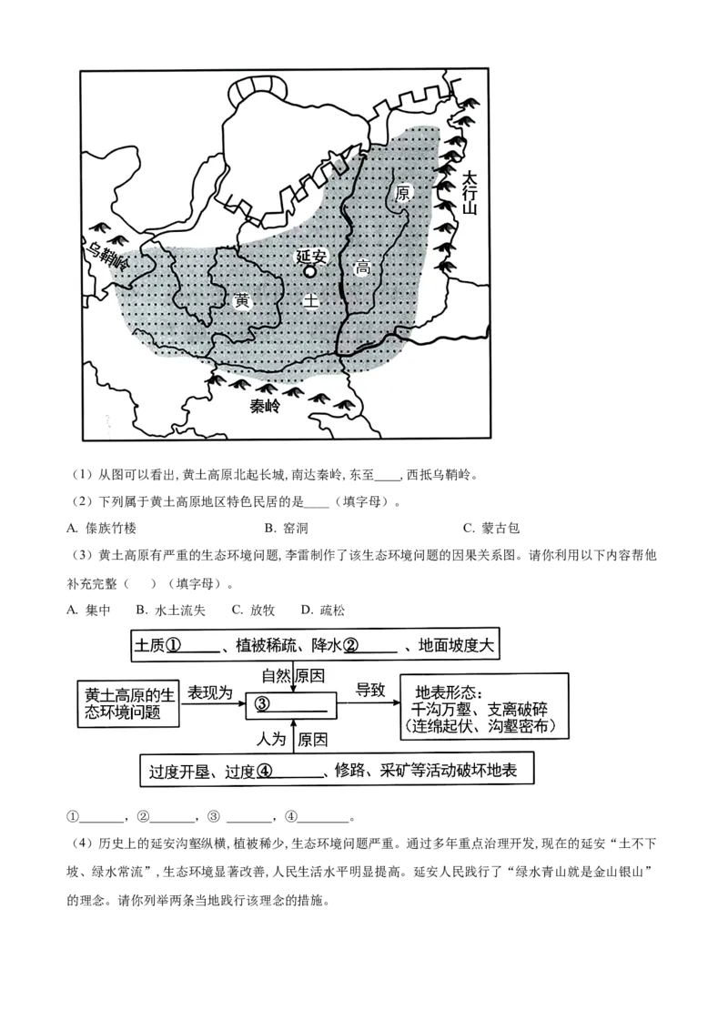 精品解析：2022年青海省初中学业水平考试地理真题（原卷版）_7地理中考复习_2025中考复习资料_中考真题（近三年）_2022年中考地理试卷104份