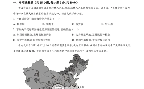 精品解析：2022年青海省初中学业水平考试地理真题（原卷版）_7地理中考复习_2025中考复习资料_中考真题（近三年）_2022年中考地理试卷104份